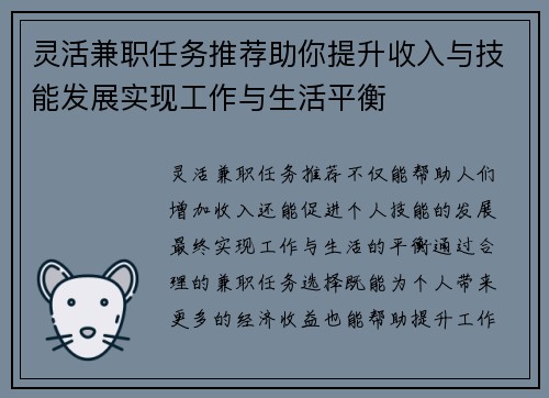 灵活兼职任务推荐助你提升收入与技能发展实现工作与生活平衡