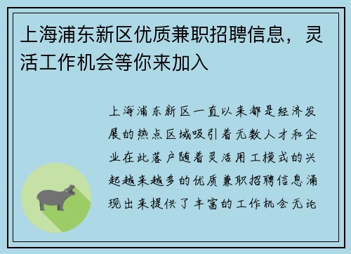 上海浦东新区优质兼职招聘信息，灵活工作机会等你来加入