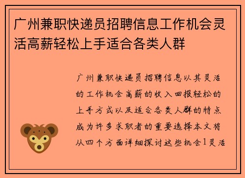 广州兼职快递员招聘信息工作机会灵活高薪轻松上手适合各类人群