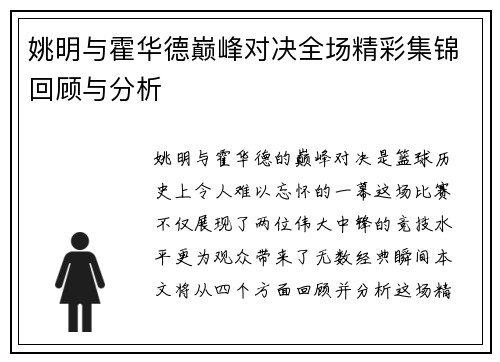 姚明与霍华德巅峰对决全场精彩集锦回顾与分析
