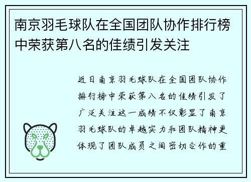 南京羽毛球队在全国团队协作排行榜中荣获第八名的佳绩引发关注