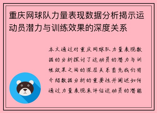 重庆网球队力量表现数据分析揭示运动员潜力与训练效果的深度关系