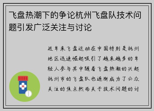 飞盘热潮下的争论杭州飞盘队技术问题引发广泛关注与讨论