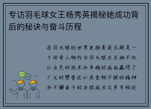 专访羽毛球女王杨秀英揭秘她成功背后的秘诀与奋斗历程