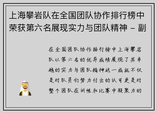 上海攀岩队在全国团队协作排行榜中荣获第六名展现实力与团队精神 - 副本
