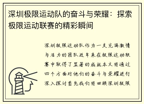 深圳极限运动队的奋斗与荣耀：探索极限运动联赛的精彩瞬间