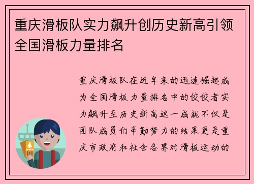 重庆滑板队实力飙升创历史新高引领全国滑板力量排名
